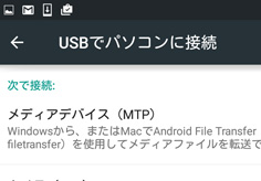 USB接続モード
